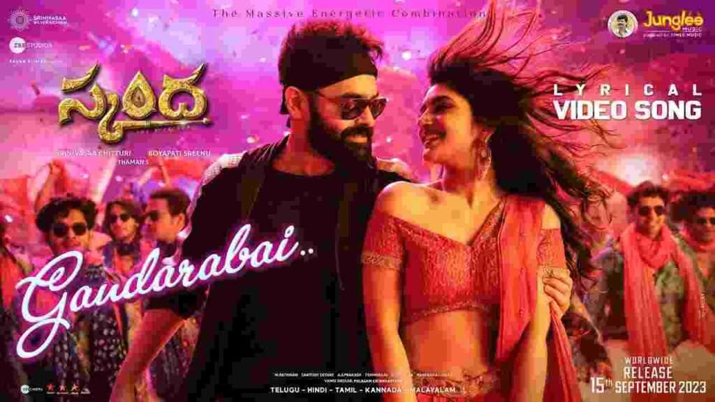 Gandarabai Telugu Song Lyrics