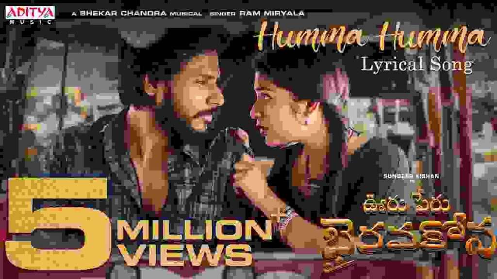 Ooru Peru Bhairavakona Movie 2nd Single Humma Humma Song Lyrics In Telugu