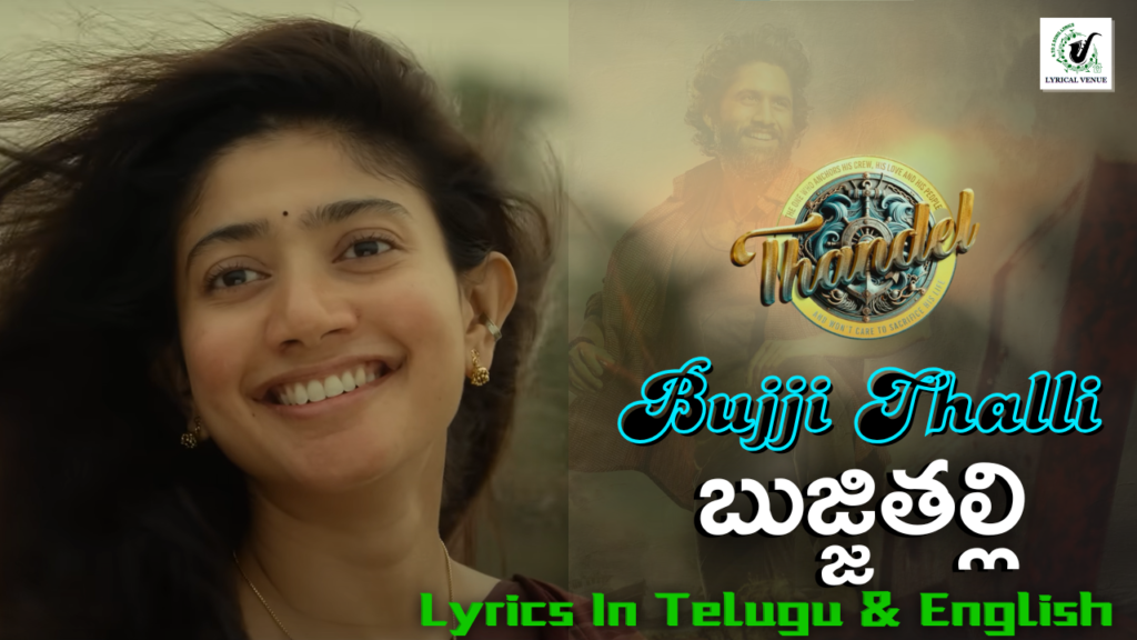 Bujji Thalli Song Lyrics In Telugu & English from the latest movie thandel