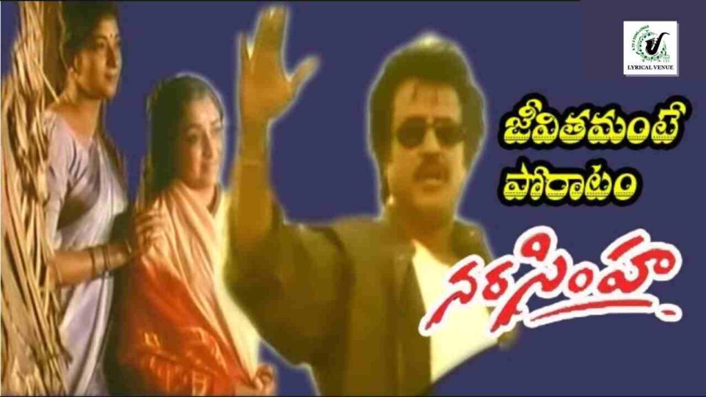 Narasimha Telugu Movie Jeevithamante Poratam Song Lyrics In Telugu and English