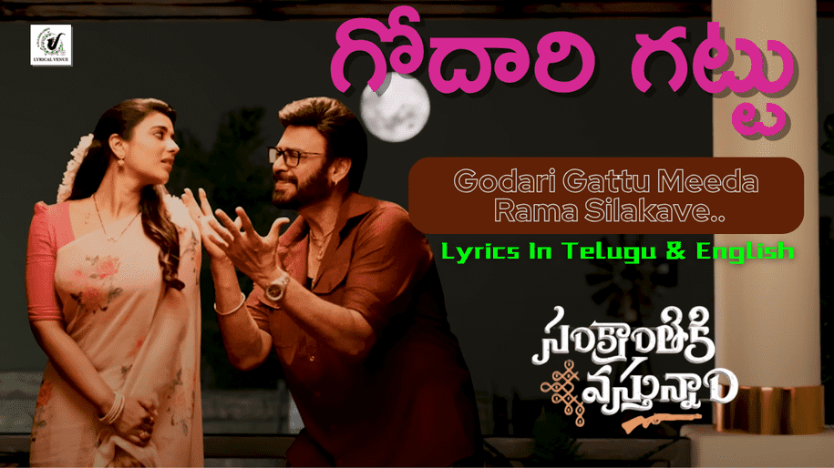 Godari Gattu Meeda Song Lyrics In Telugu & English