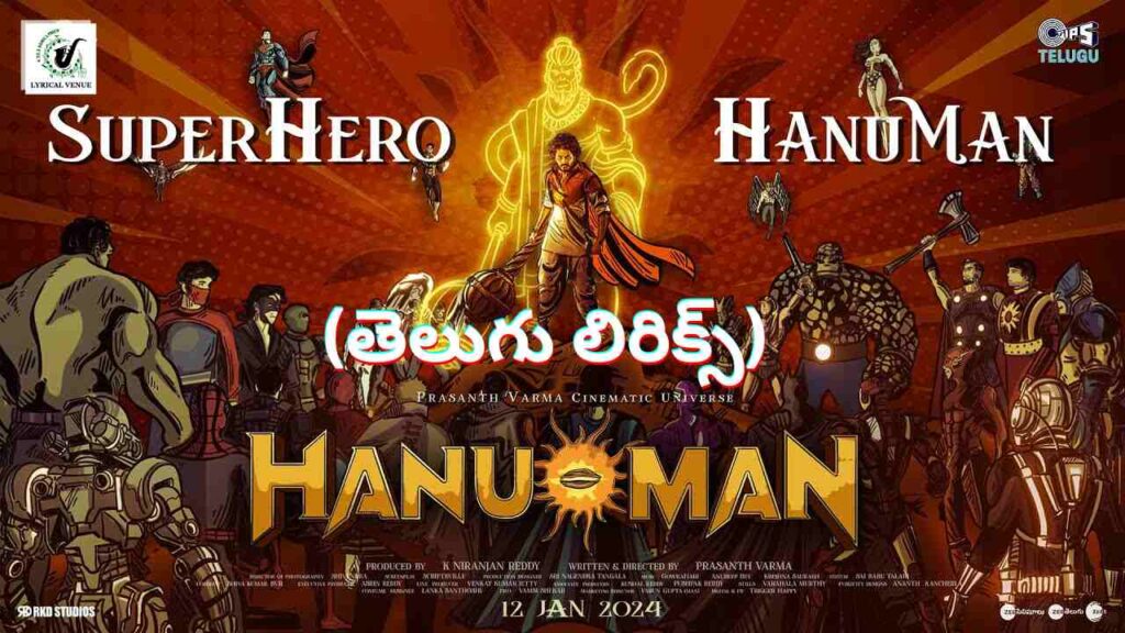 Hanuman Devotional Movie's SuperHero Hanuman Song Lyrics In Telugu and English