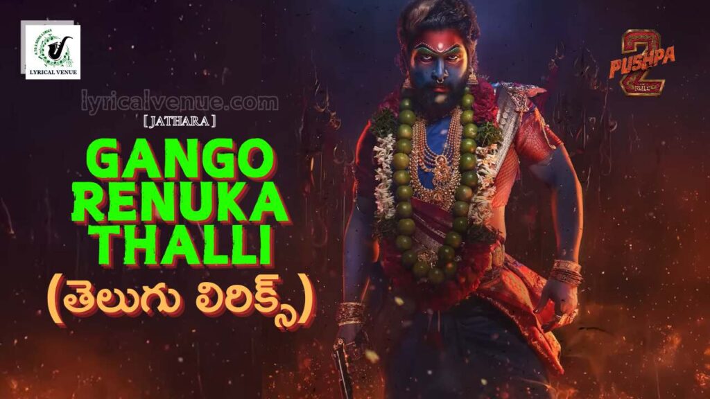 Gango Renuka Thalli Jathara Song Lyrics In Telugu & English