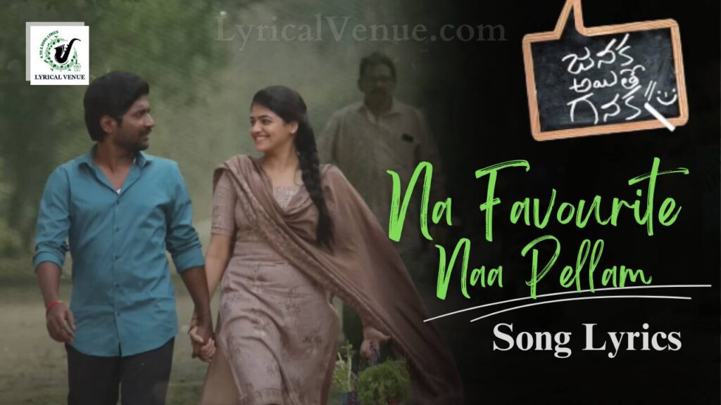 Nenedi Anna Bagundi Kanna Song Lyrics In Telugu and English (Na Favourite Naa Pellaame Song)